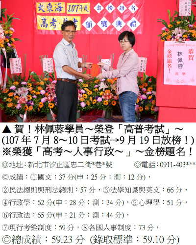 19_107年高考-林佩蓉-8224(禮金)